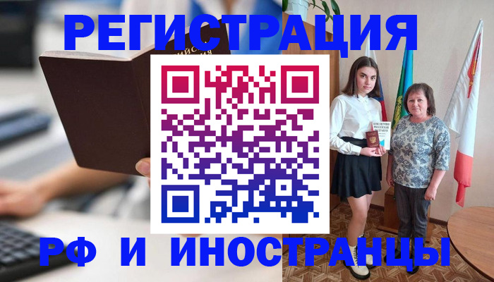 прописка для работы в Белой Холунице