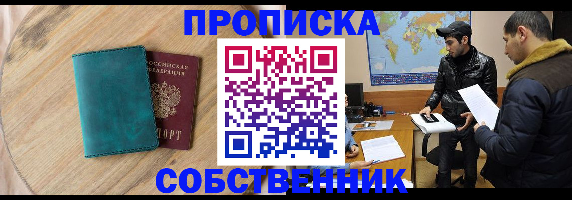 прописка в Белой Холунице